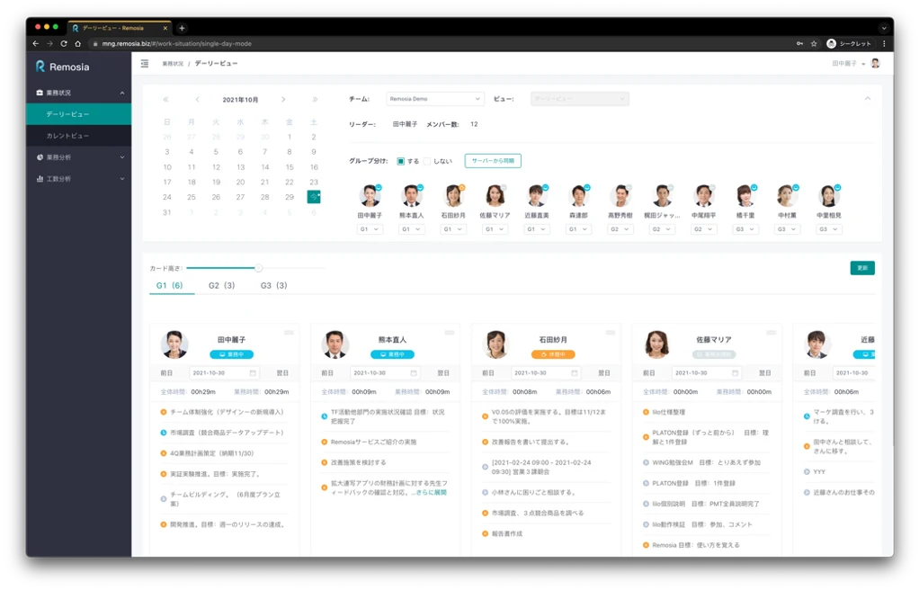 Remosiaのデイリービュー。メンバーごとの勤務状況と実施タスクを一覧で確認できます