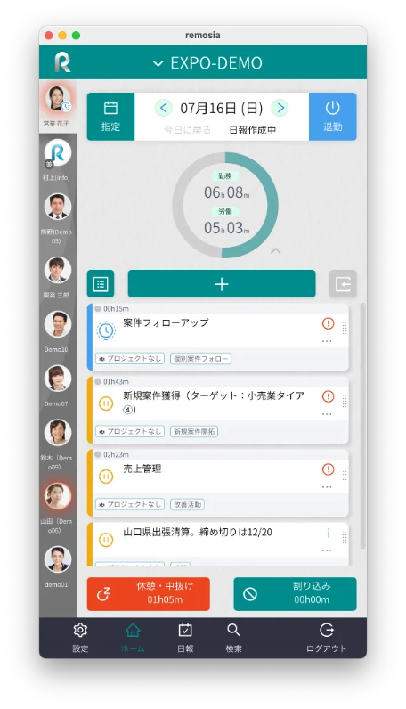 メンバーが今日のタスクと実施時間を確認するRemosiaの業務実施画面